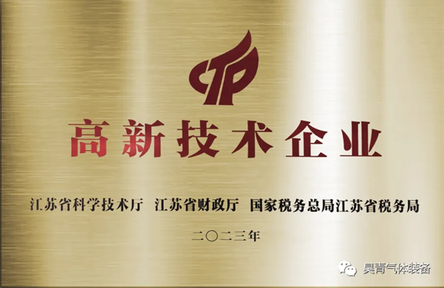 National High-tech Enterprise Certificate