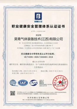 ISO45001 职业健康安全管理体系认证证书